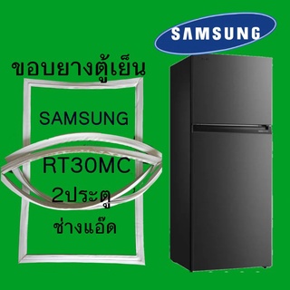 ภาพหน้าปกสินค้าขอบยางตู้เย็นSAMSUNG(ซัมซุง)รุ่นRT30MC ที่เกี่ยวข้อง