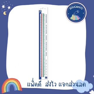 STAEDTLER triangular scale ruler ไม้สเกล 561 98-1BK