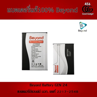 Beyond Battery GEN 24 แบตเตอรี่บียอนด์มี มอก. เลขที่ 2217-2548