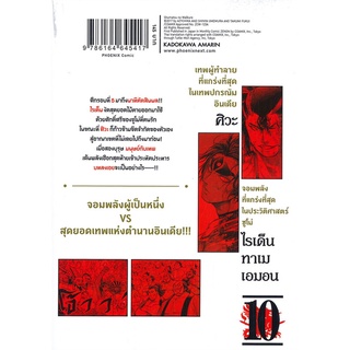 หนังสือ มหาศึกคนชนเทพ เล่ม 10 (Mg)