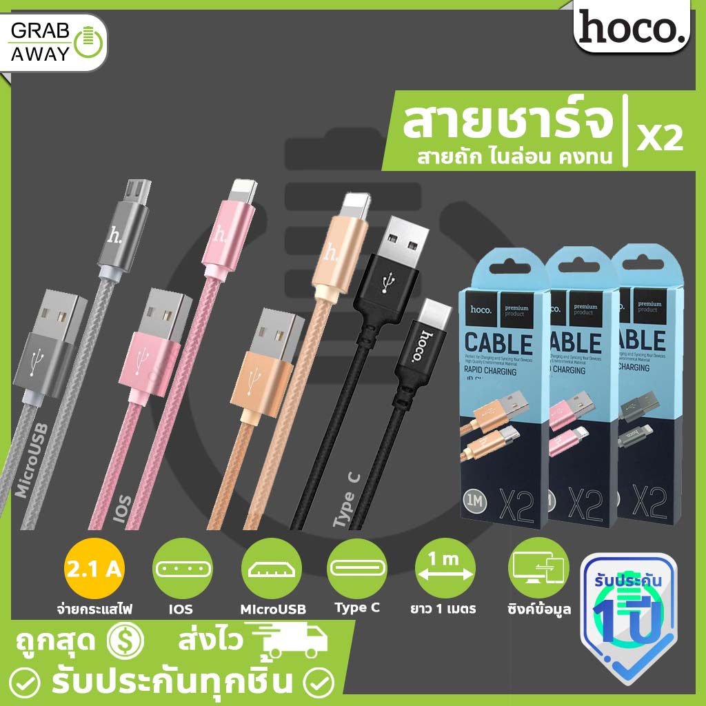 ภาพหน้าปกสินค้าhoco X2 สายชาร์จแท้ RAPID CHARGING Cable (For-iOS Micro USB) รุ่น x2 ยาว1เมตร