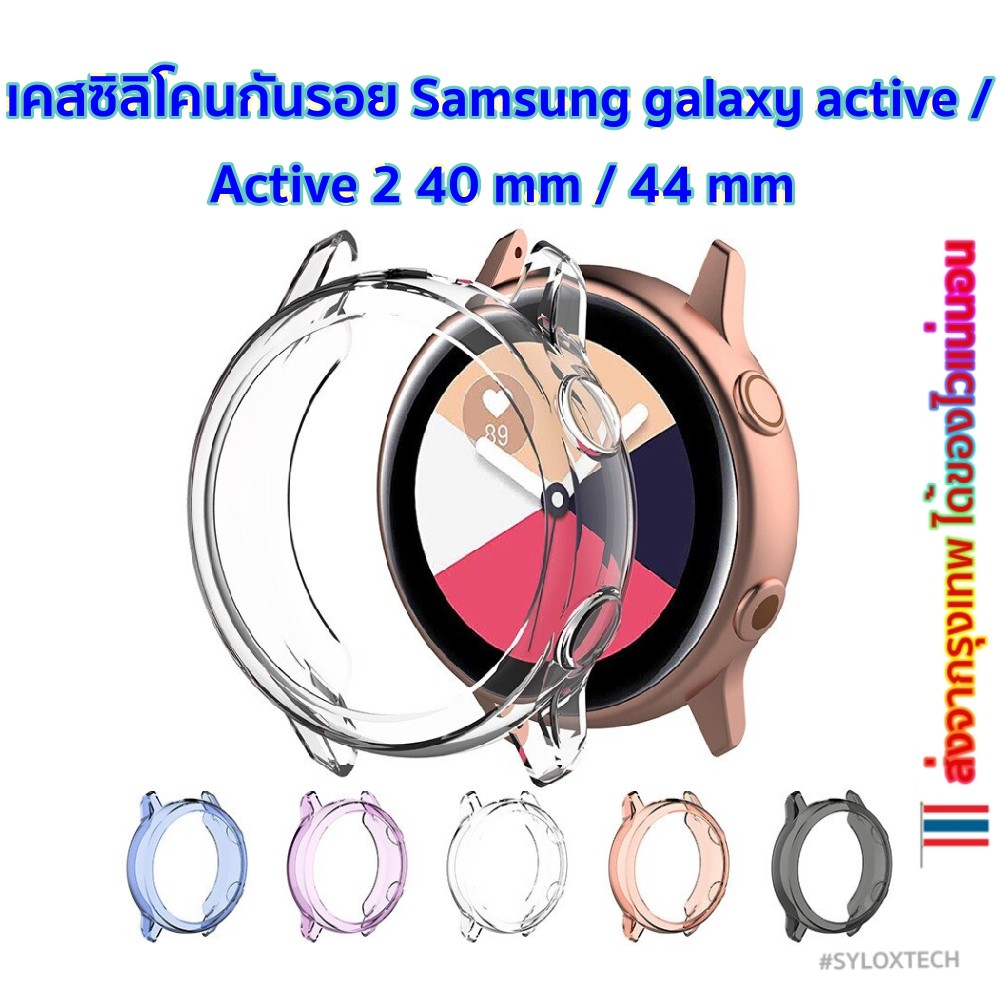 ภาพหน้าปกสินค้าซิลิโคนกันรอย เคส soft silicone case samsung galaxy active watch / active 2 40 mm / 44 mm จากร้าน straplife94 บน Shopee