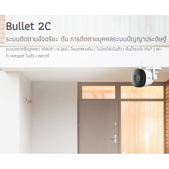 imou-กล้องวงจรปิด-f22p-d-imou-bullet-2c-3-6-mm-สีขาว-กล้องวงจรปิดไวไฟไร้สาย-ติดตั้งง่าย-มีไมค์ในตัว