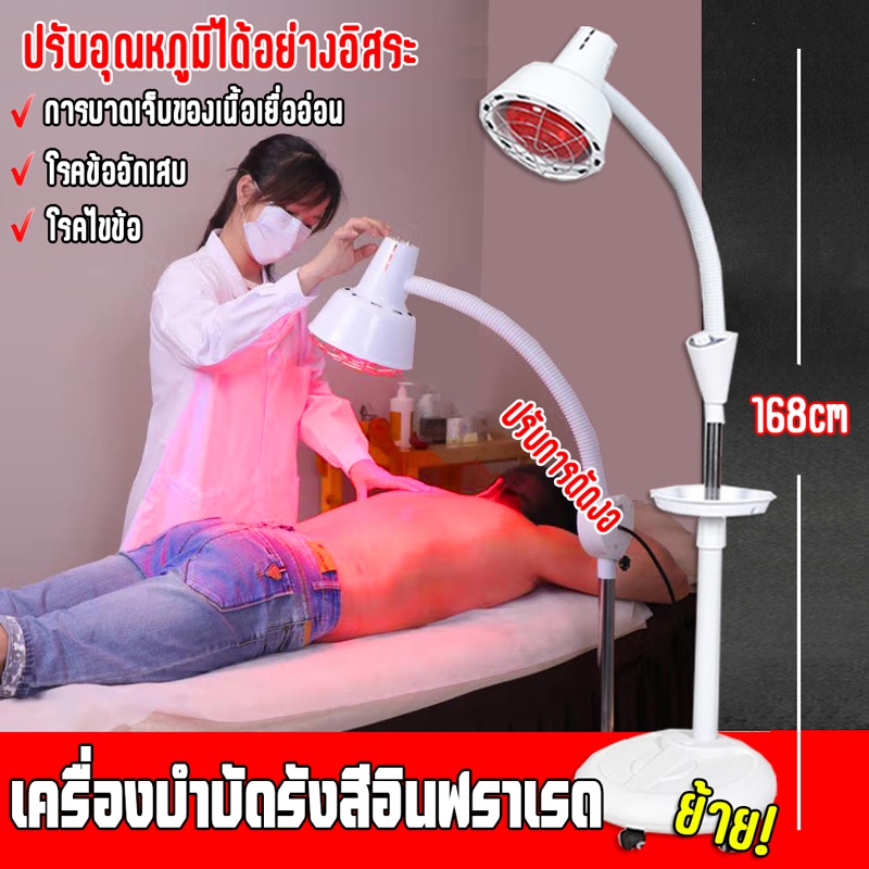 ปรับอุณหภูมิและมุมได้-ไฟกายภาพบำบัด-บรรเทาอาการปวดกายภาพบําบัด-ไฟอินฟราเรด-สีแดง-โคมไฟอินฟราเรด-phototherapy-heat-lamp