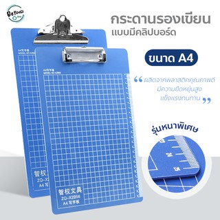 แผ่นรองเขียน กระดานรองเขียน คลิปบอร์ดพลาสติก A4 กระดานหนีบ (แบบหนา)