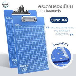 แผ่นรองเขียน กระดานรองเขียน คลิปบอร์ดพลาสติก A4 กระดานหนีบ (แบบหนา)