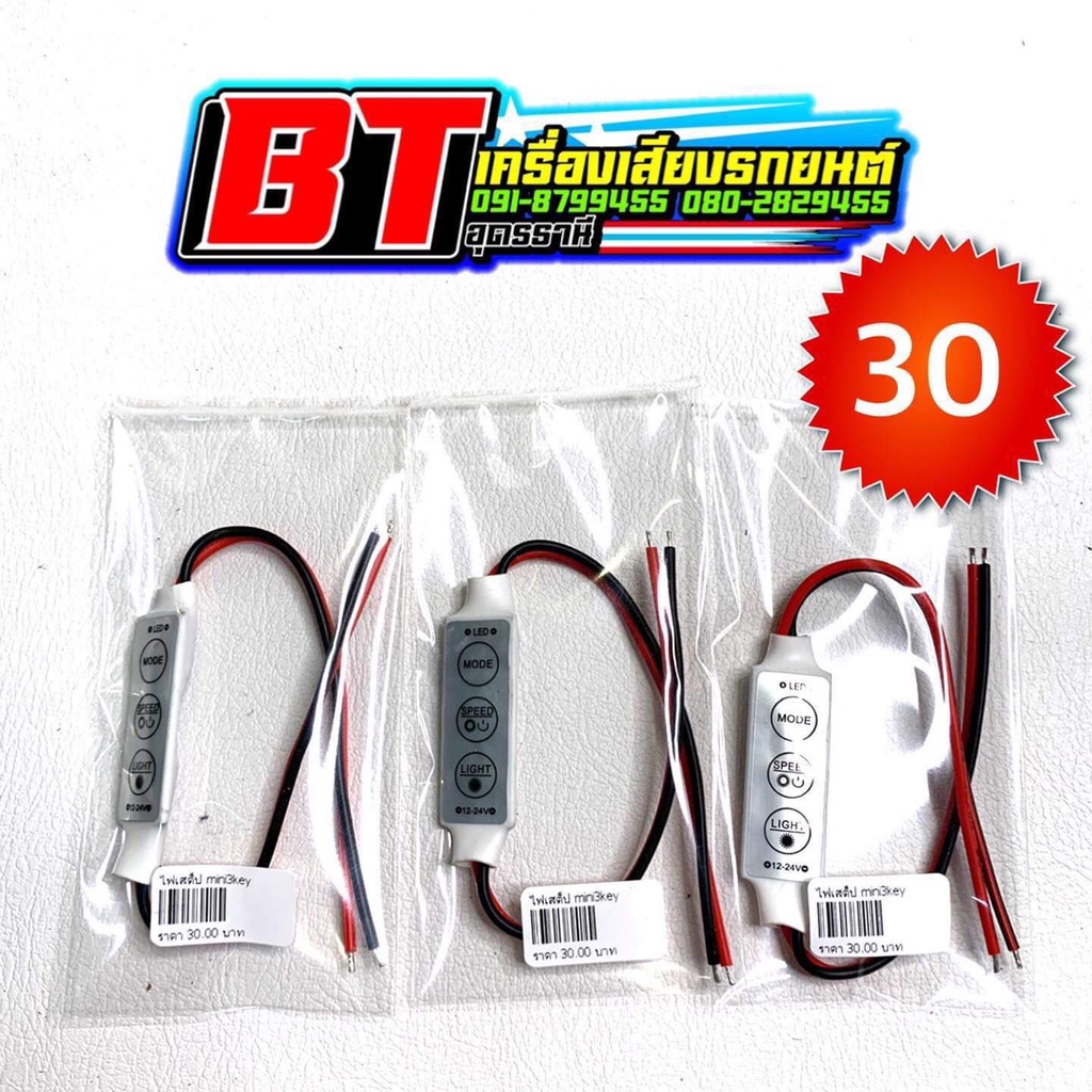 bt-autoshop-ไฟเสต็ป