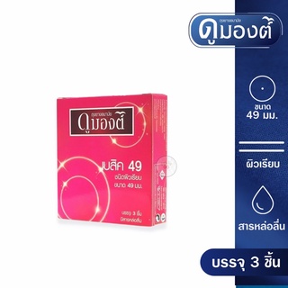 ถุงยางอนามัยดูมองต์ เบสิค 49มม Dumont condom basic