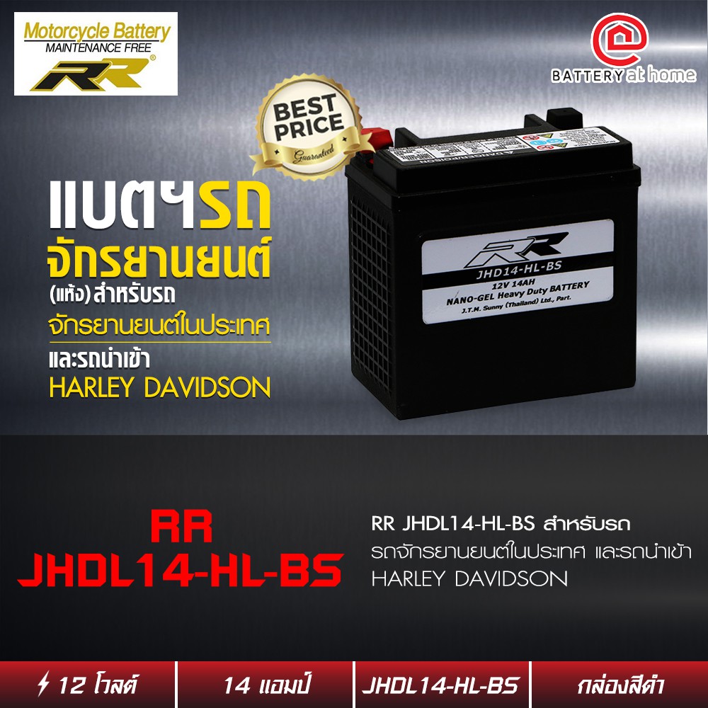 rr-รุ่นjhdl14-hl-bs-แบตเตอรี่มอเตอร์ไซค์-แห้ง-สำหรับรถฮาร์เลย์-12โวลต์-14แอมป์