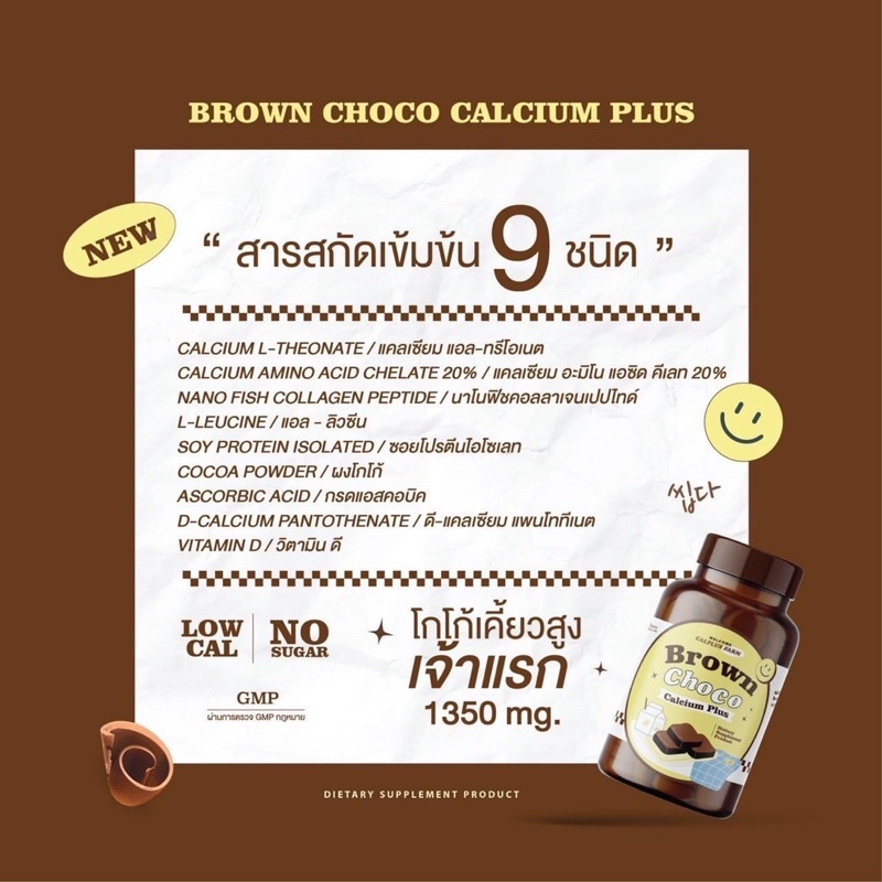 สูตรไหม่-โกโก้เคี้ยวสูง-calplus-farm-แคลเซียมเคี้ยว-cal-plus-เพิ่มความสูง-แคลเคี้ยวเพิ่มความสูง