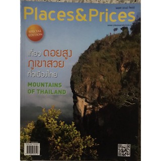 หนังสือเที่ยวดอยสูง ภูเขาสวยทั่วเมืองไทย