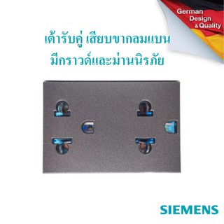 SIEMENS Grounding universal socket, double 3pin flat and round with safety shutter, ซีเมนส์ เต้ารับคู่ ขากลมแบน มีกราวด์