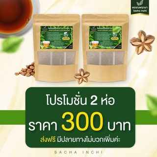 ชาดาวอินคา บ้านพรรณพฤษา( 3ห่อ 60ซอง  )คุมหิวอิ่มนาน พุงยุบ ชะลอวัย เร่งเผาผลาญ  Oganic 100%  ยิ่งดื่ม ยิ่งดี ลดพุงสลายไข