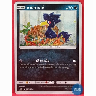 [ของแท้] ยามิคาราซึ C 097/171 การ์ดโปเกมอนภาษาไทย [Pokémon Trading Card Game]