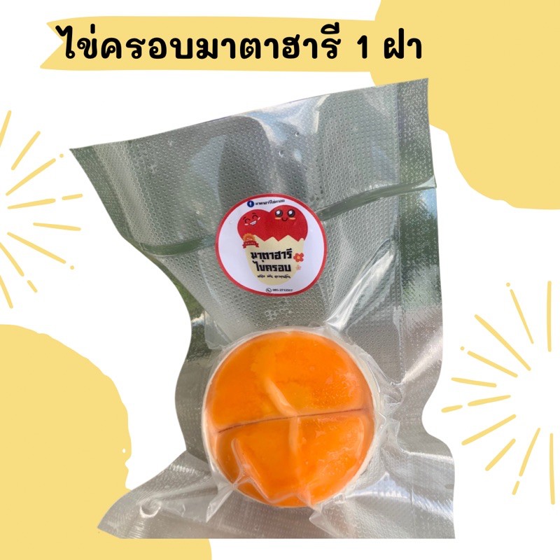 รูปภาพของไข่ครอบมาตาฮารี (1ฝา/แพ็ค) สูตรเฉพาะของทางร้าน รสชาติเค็ม มัน หนึบ อร่อยลองเช็คราคา