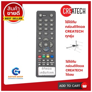 รีโมทกล่องดิจิตอล  CREATECH (เคลียร์เทค) (SET TOP BOX)  ใช้ได้กับกล่อง CREATECH