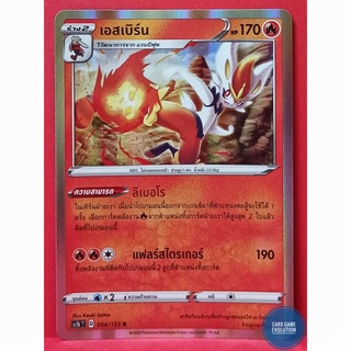 [ของแท้] เอสเบิร์น R 054/153 การ์ดโปเกมอนภาษาไทย [Pokémon Trading Card Game]