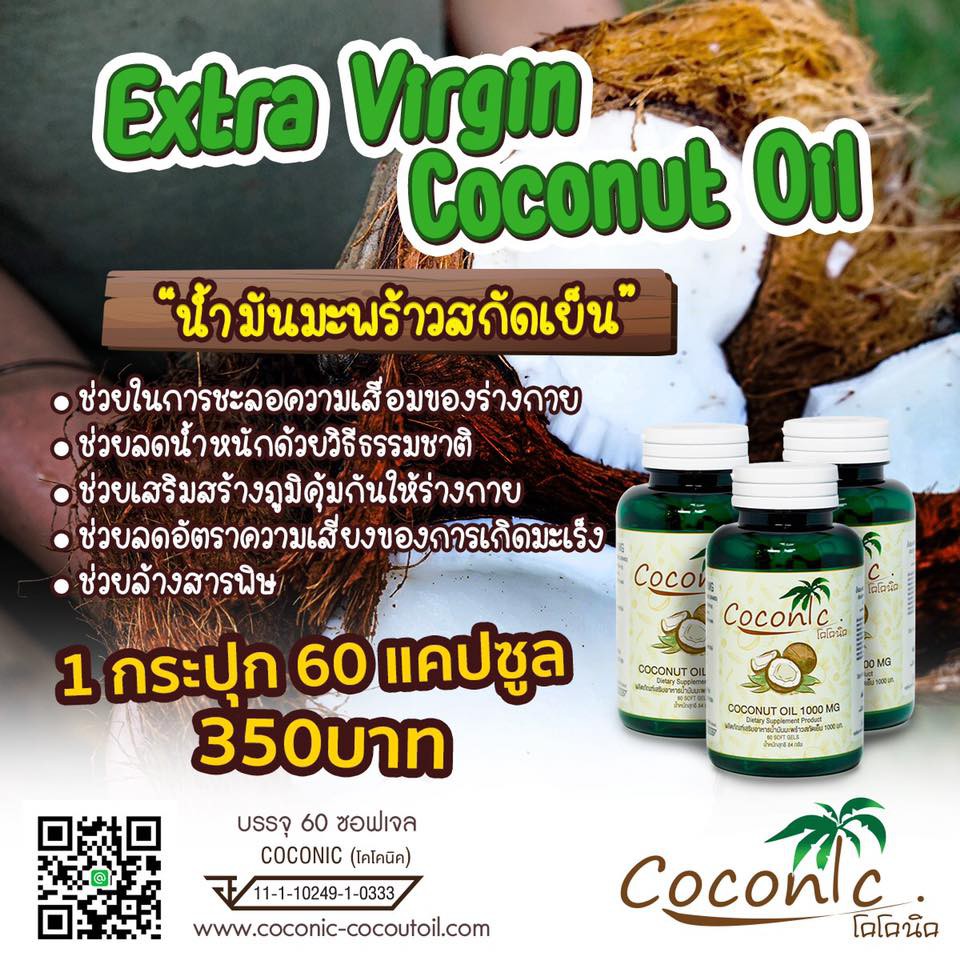 ส่งฟรี-kerry-coconic-coconut-oil-น้ำมันมะพร้าวสกัดเย็นออร์แกนิค-100-ชนิดแคปซูล-1000mg-3-กระปุก-180-แคปซูล