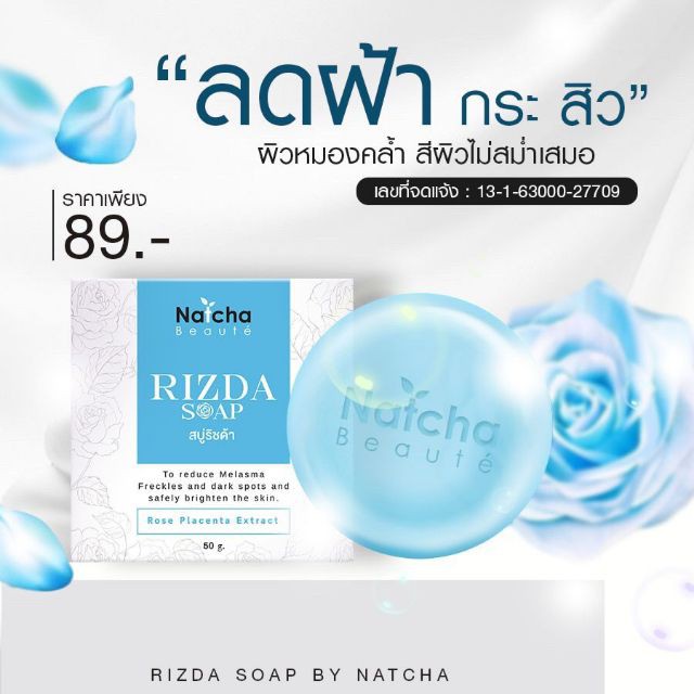 สบู่นัชชา Rizda soap สบู่ริซด้า 50 กรัม | Shopee Thailand
