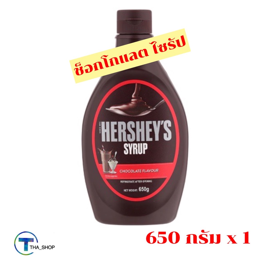 tha-shop-650-กรัม-x-1-hersheys-chocolate-flavor-syrup-เฮอร์ชีส์-ช็อกโกแลต-ไซรัป-น้ำเชื่อม-ราดเค้ก-ราดไอศครีม-ไอติม