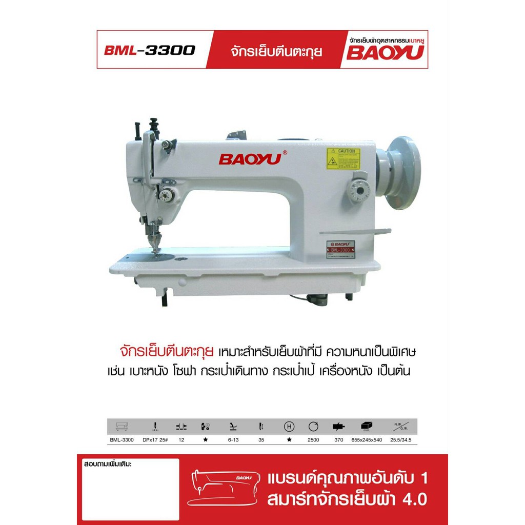 baoyu-จักรเย็บหนังตีนตะกุย-รุ่น-bml-3300-จักรเย็บเบาะรถ