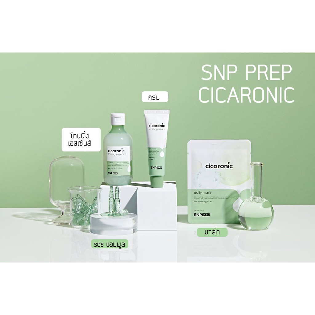 พร้อมส่ง-snp-prep-cicaronic-sos-ampoule-เอสเอ็นพี-เพรพ-ซิการอนิก-เอสโอเอส-แอมพูล