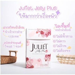 Juliet jelly plus collagen จูเลียต เจลลี่ พลัส คอลลาเจน 5ซอง