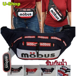 กระเป๋าสะพายข้างและคาดเอว mobus//US002รุ่นซิปกันน้ำ