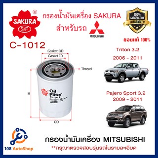 กรองน้ำมันเครื่อง SAKURA รถ MitsubishPajero 3.2,Triton 3.2 ดูรุ่นรถในรายละเอียด