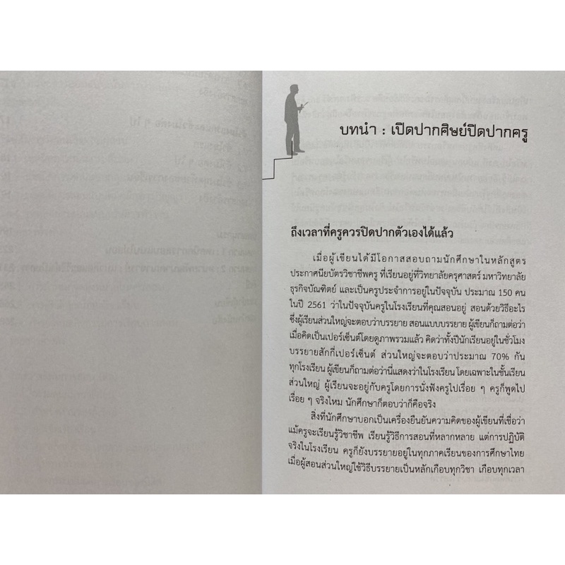 9789740339182-c112-หลักและเทคนิคการสอนระดับอุดมศึกษา