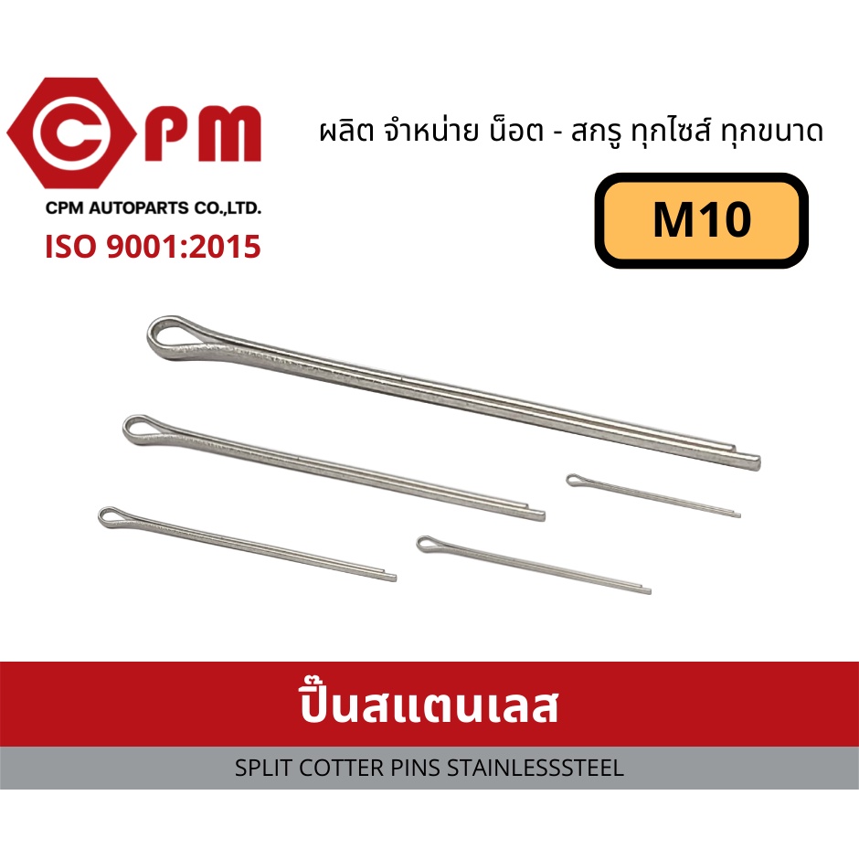 ปิ๊น ปิ๊นสแตนเลส M10 [ SPLIT COTTER PINS STAINLESS STEEL ] | Shopee ...