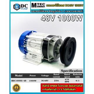 มอเตอร์บัสเลส BLD1000W 48V (มอเตอร์ติดมู่เล่) (ไม่รวมกล่องคอนโทรล) แบรนด์ MTEC สำหรับปั้มชัก,สำหรับรถไฟฟ้า