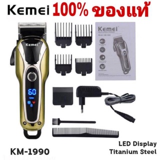 Kemei ของแท้ ปัตตาเลี่ยนตัดผมไร้สาย หน้าจอ LCD ลิเธี่ยมแบตเตอรี่ แบตเตอร์เลี่ยนไร้สาย