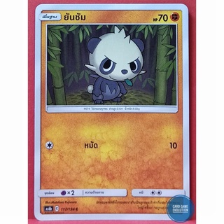 [ของแท้] ยันชัม C 117/194 การ์ดโปเกมอนภาษาไทย [Pokémon Trading Card Game]