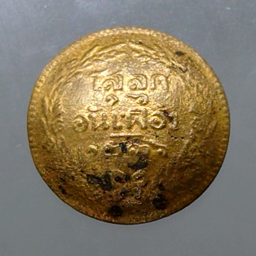 เหรียญถ้วย-โรงบ่อนโบราณ-โสฬส-จปร-ช่อชัยพฤกษ์