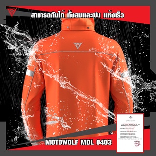 ภาพขนาดย่อของภาพหน้าปกสินค้าMOTOWOLF MDL 0403B เสื้อและกางเกงกันฝน สำหรับขับขี่มอเตอร์ไซค์ จากร้าน motowolf_th บน Shopee ภาพที่ 3