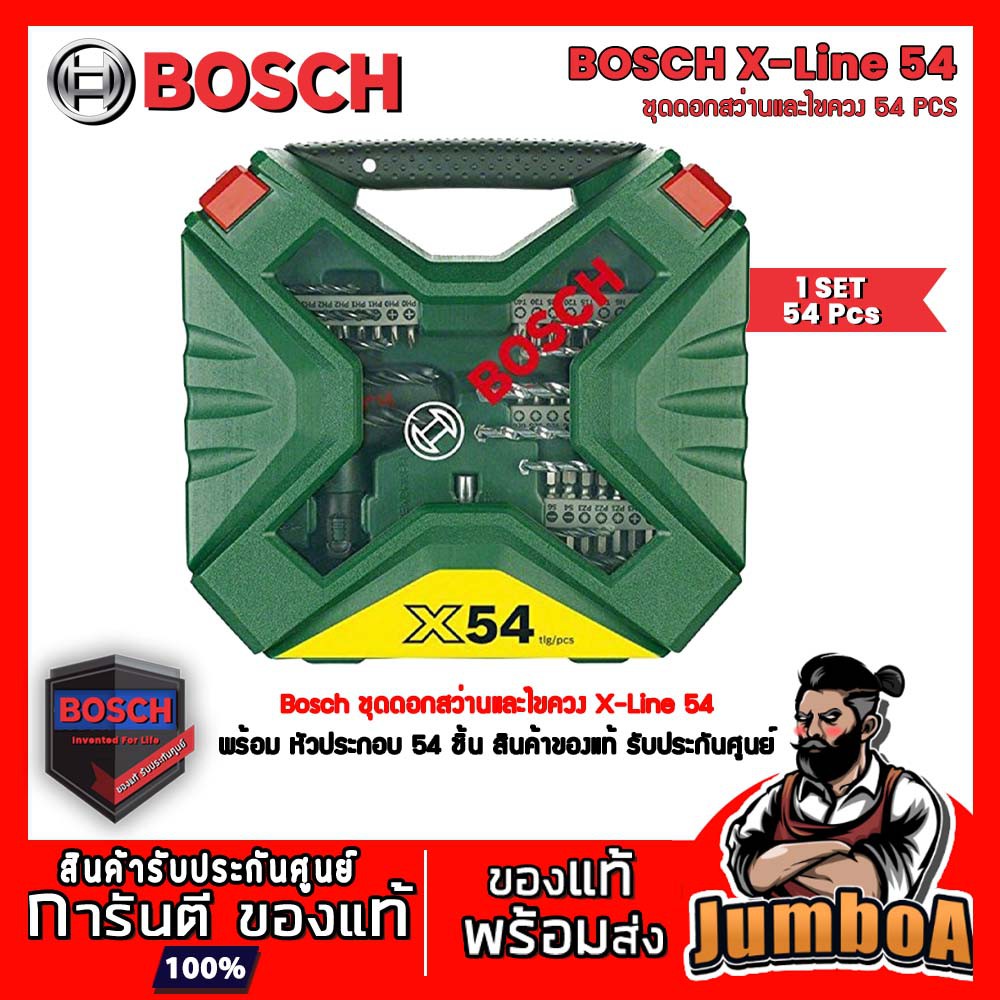 BOSCH X-Line 54 ชุดดอกไขควงและดอกสว่าน X-line 54 ชิ้น | Shopee Thailand