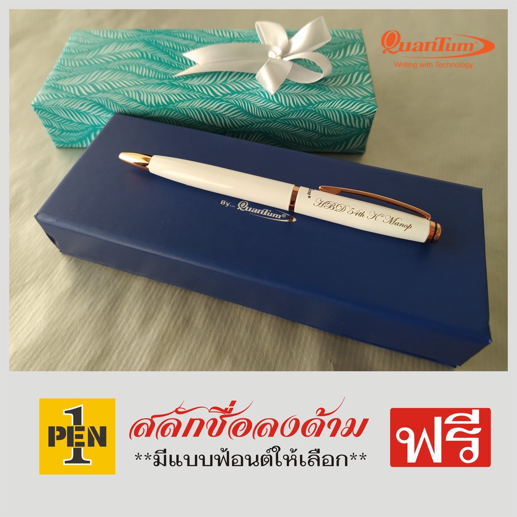 quantum-ultimatum-prime-ปากกาลูกลื่น-พร้อมสลักชื่อ-ฟรี