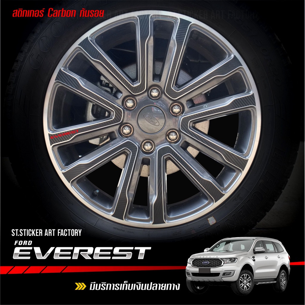 สติกเกอร์ล้อแม็กซ์-ford-everest-เคฟล่าalicar-เกรดติดรถโดยเฉพาะ-ลอกออกไม่ทิ้งกาว