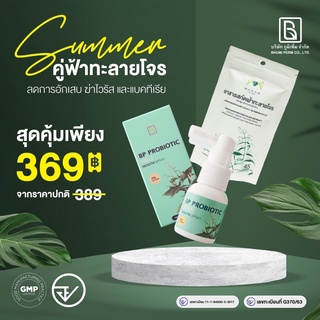 ภาพขนาดย่อของภาพหน้าปกสินค้า(ชุดคุ้มยิ่งกว่า  ) BP Probiotic Mint Mouth Spray (0% Alcohol) + สารสกัดฟ้าทะลายโจร มาดามไทเฮิร์บ จากร้าน bhumiperm บน Shopee