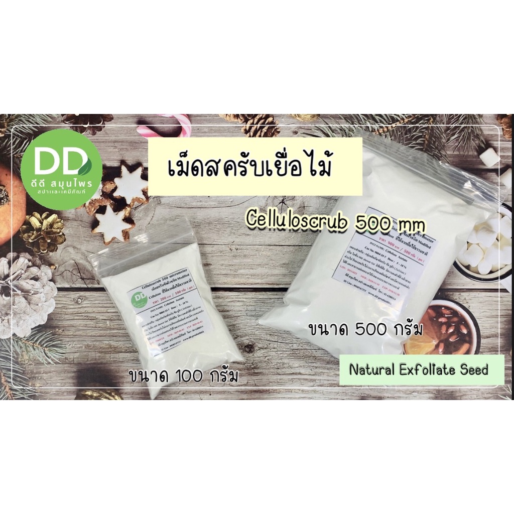 เม็ดสครับสีขาวเยื่อไม้จากธรรมชาติ-cellulo-scrub-300-mm-500-mm-สำหรับหรับใส่สครับขัดผิด