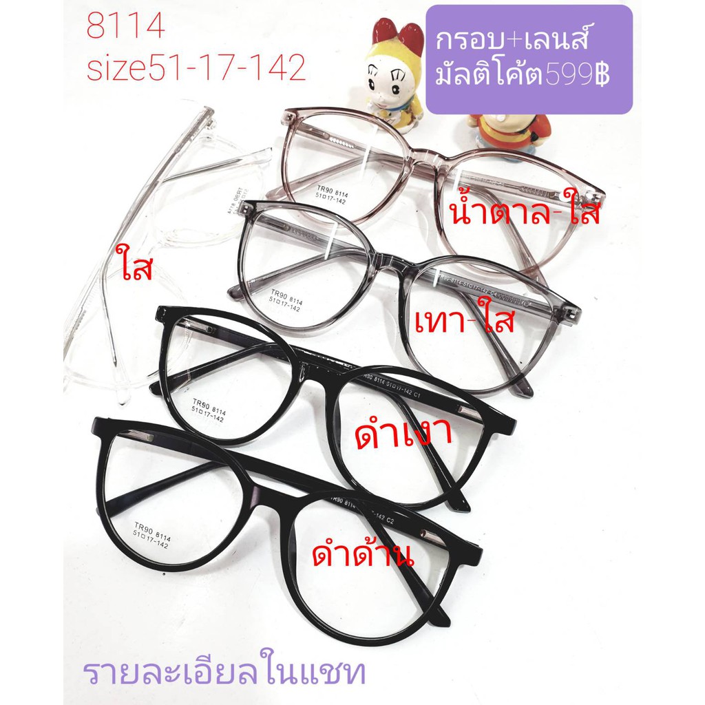 กรอบแว่นตา-รุ่น-8114-size-51-17-142