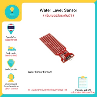 ภาพหน้าปกสินค้าเซนเซอร์วัดระดับน้ำ Water Sensor for MJT Water Level Sensor Module For Arduino ที่เกี่ยวข้อง