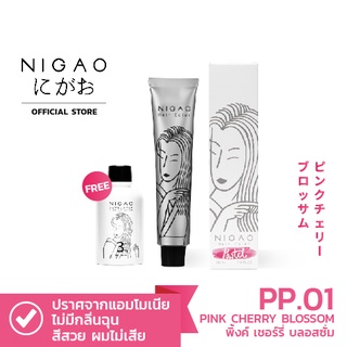 ภาพหน้าปกสินค้า[ฟรี Developer] NIGAO Hair Color Pastel PP.01 Pink Cherry| นิกาโอะ ครีมเปลี่ยนสีผม สีพาสเทล สีย้อมผม สีชมพู 100 ml. ซึ่งคุณอาจชอบสินค้านี้