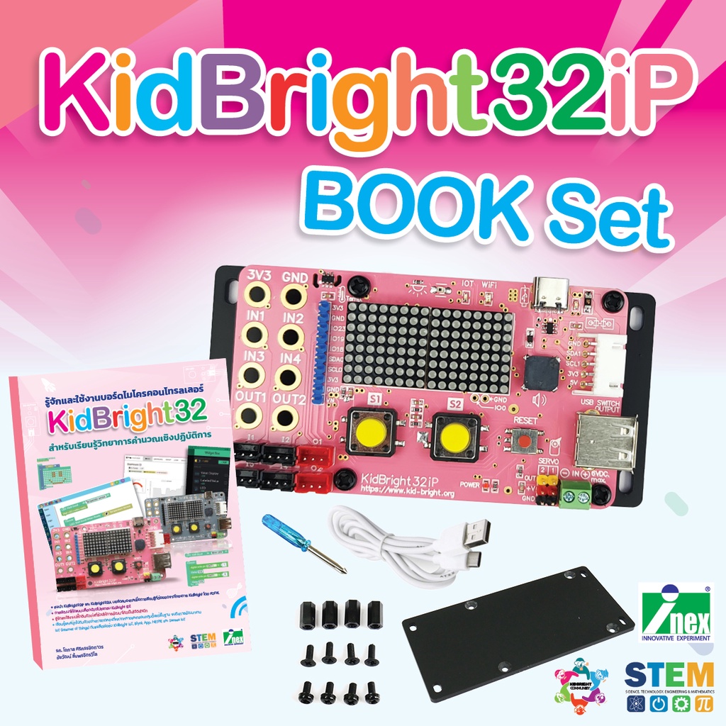 KidBright32iP หรือบอร์ด KidBright สีชมพู | Shopee Thailand