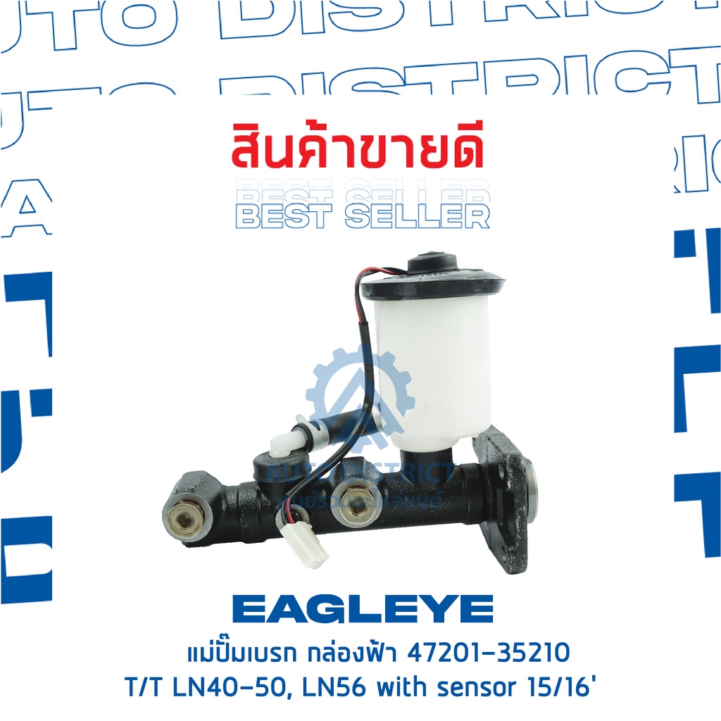 eagleye-แม่ปั๊มเบรก-กล่องฟ้า-47201-35210-toyota-ln40-50-ln56-with-sensor-15-16-จำนวน-1-ลูก