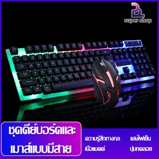 ภาพหน้าปกสินค้า(จัดส่งจากประเทศไทย)ชุดคีย์บอร์ด + เมาส์ Keyboards แป้นพิมพ์ แป้นพิมพ์สำนักงาน กันน้ำคีย์บอร์ดเกมมิ่ง ความรู้สึกเชิงกลขอ ที่เกี่ยวข้อง