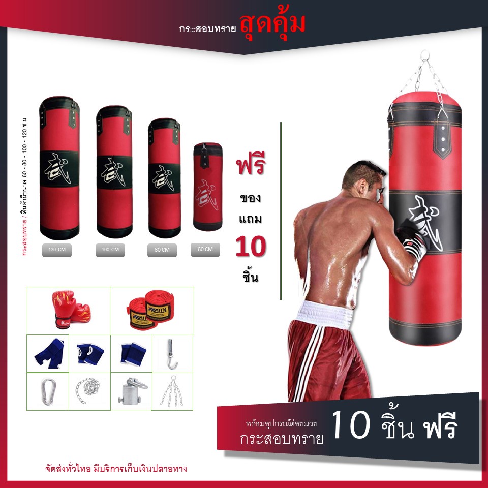 ราคาและรีวิวกระสอบทรายชกมวยหนัง PU 100% แบบแขวนขนาด 60-120 Cm. (Boxing Sport CH0008)