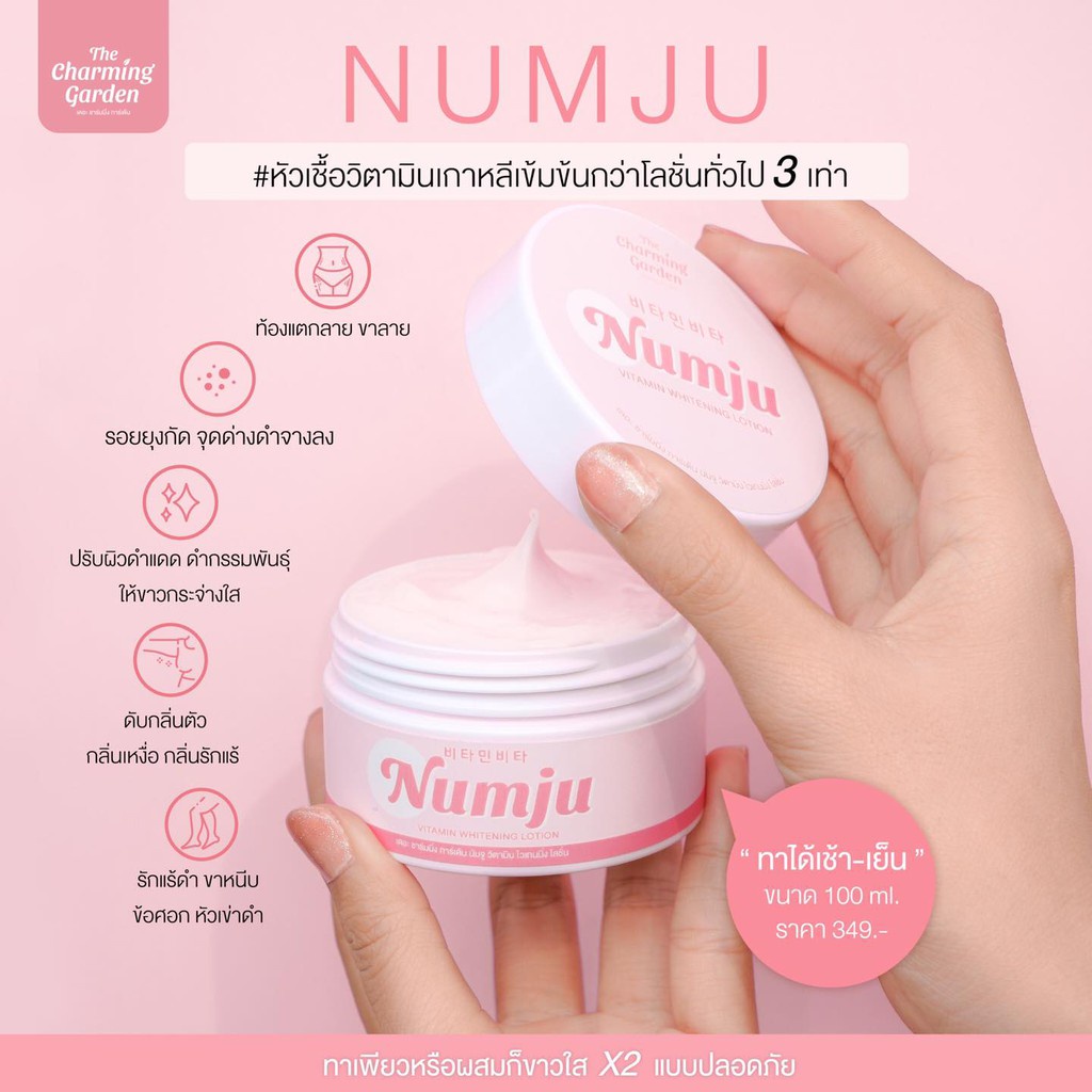 numju-ครีมนัมจู-หัวเชื้อโลชั่นวิตามินเกาหลีเข้มข้น-100ml-แท้100