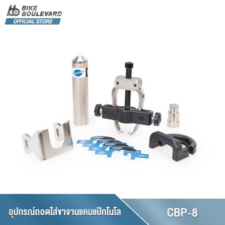 Park Tool CBP-8 CAMPAGNOLO® CRANK AND BEARING TOOL SET อุปกรณ์ถอดใส่ขาจานและลูกปืนแคมแป๊กโนโล